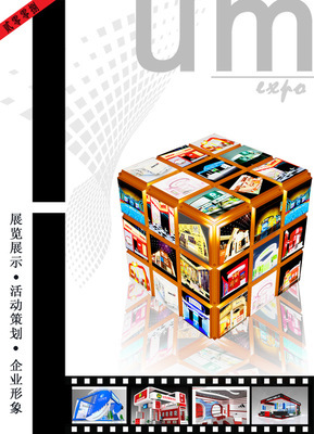 北京尤美会展服务制作工厂 